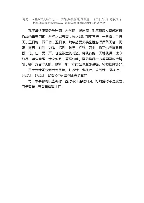 孙子兵法与三十六计读后感