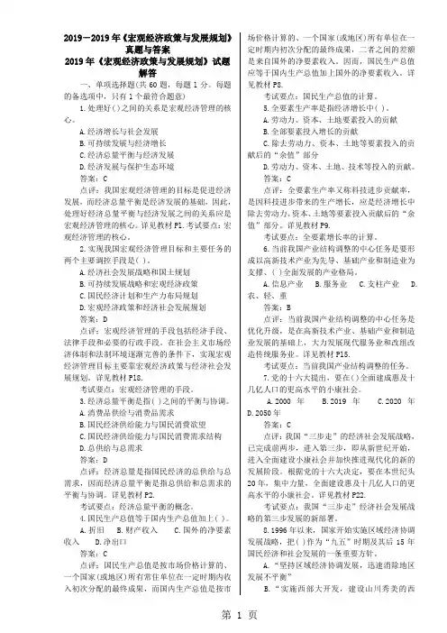 2019-2019年注册咨询师《宏观经济政策与发展规划》历年真题及答案68页