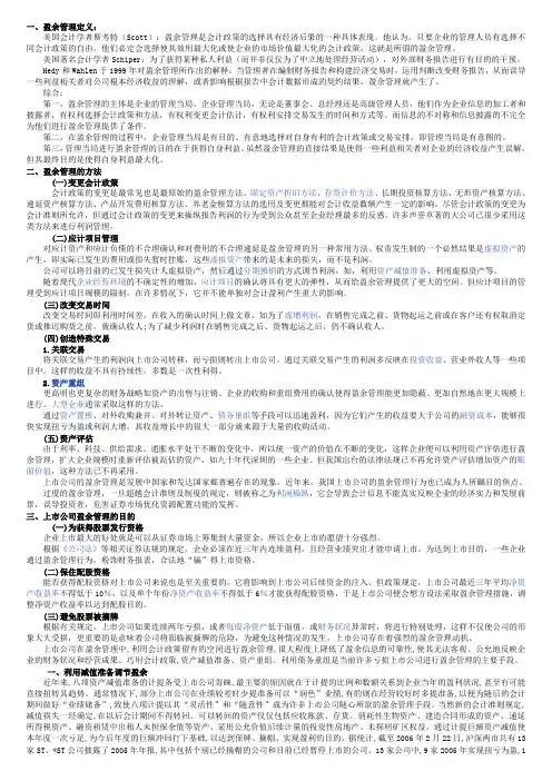 盈余管理