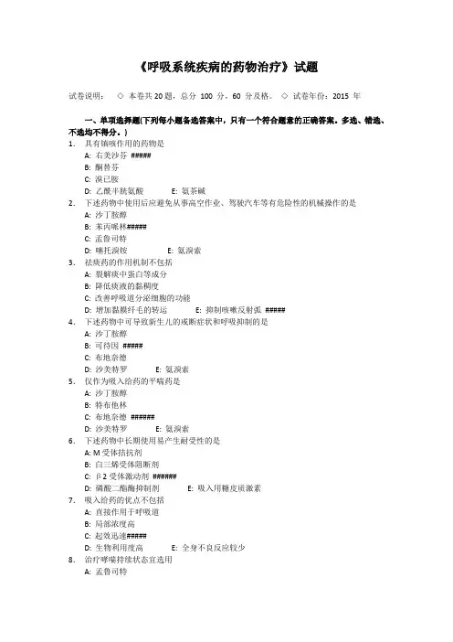 2015年度执业药师继续教育考试答案