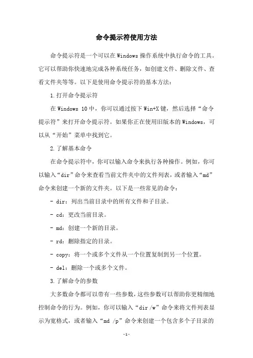 命令提示符使用方法