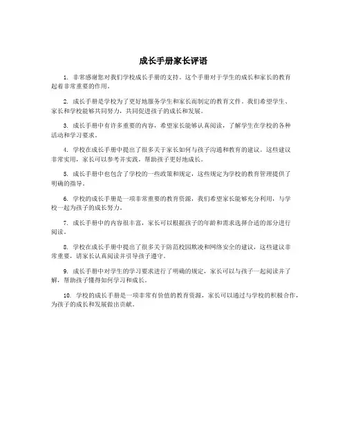 成长手册家长评语