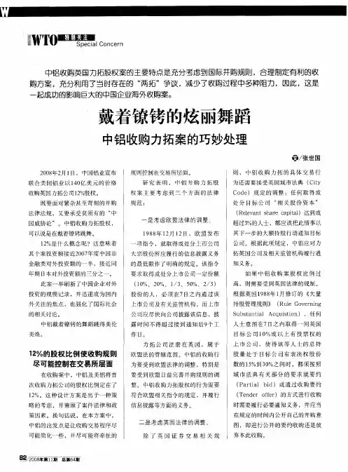 戴着镣铐的炫丽舞蹈——中铝收购力拓案的巧妙处理