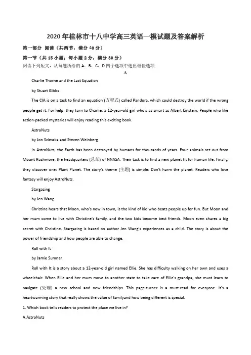 2020年桂林市十八中学高三英语一模试题及答案解析