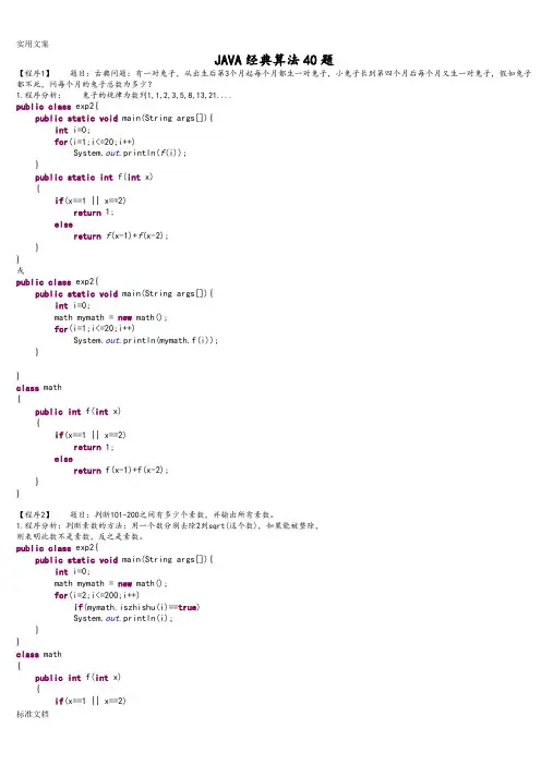 JAVA算法100例,全源码