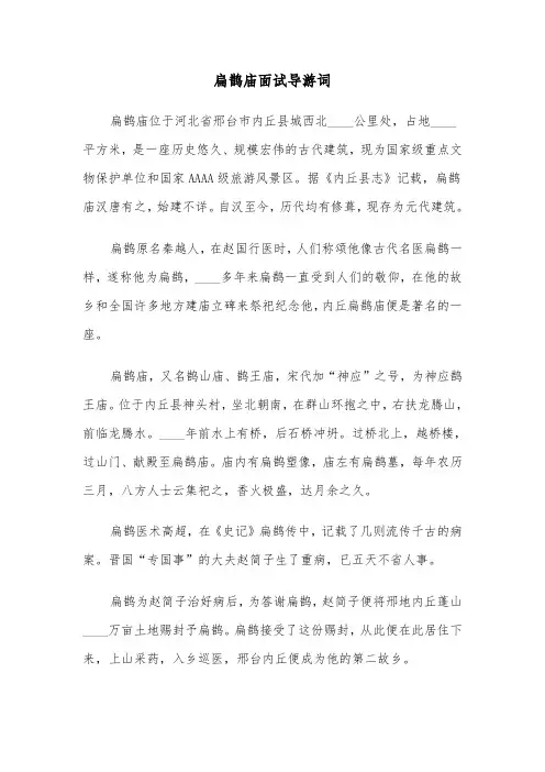 扁鹊庙面试导游词（2篇）