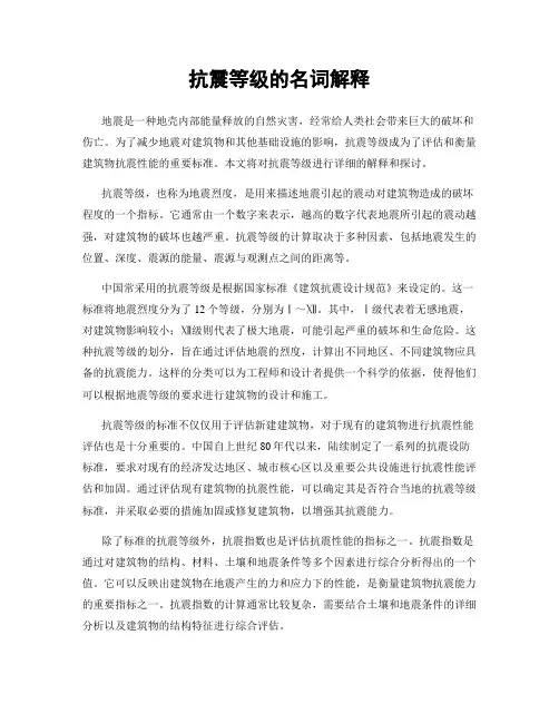 抗震等级的名词解释