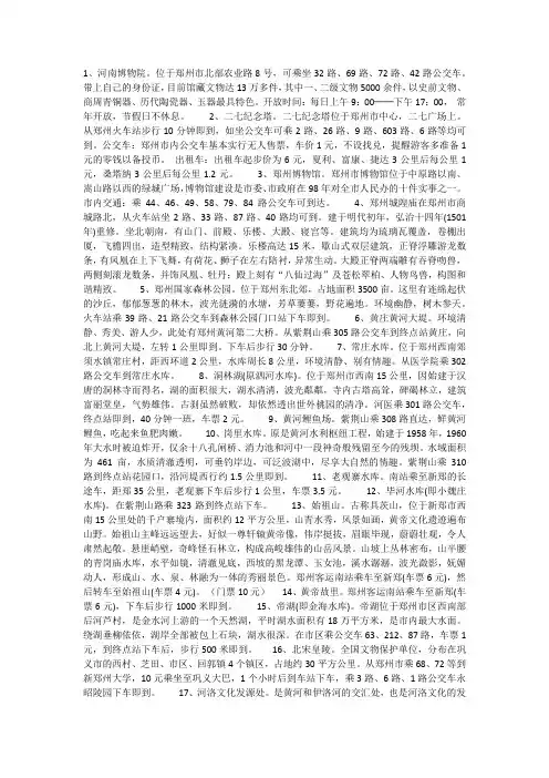 郑州市区的旅游景点
