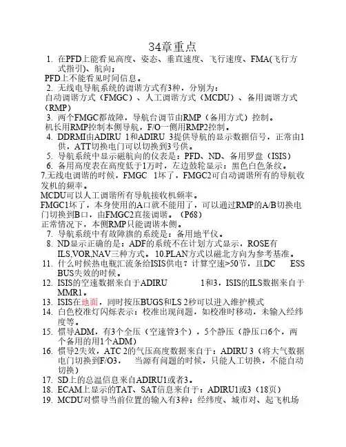 A320机型 第34章导航系统