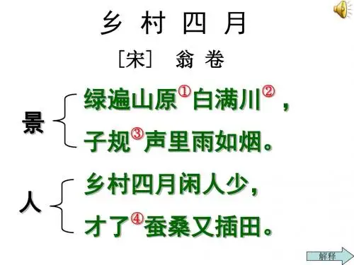 四年级语文古诗词三首[人教版]