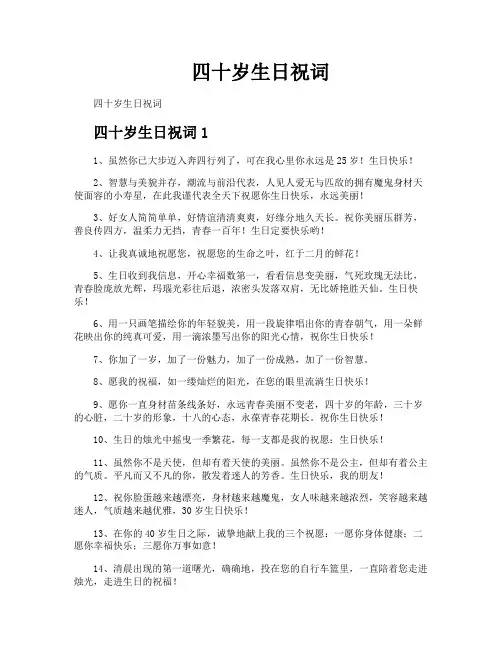 四十岁生日祝词