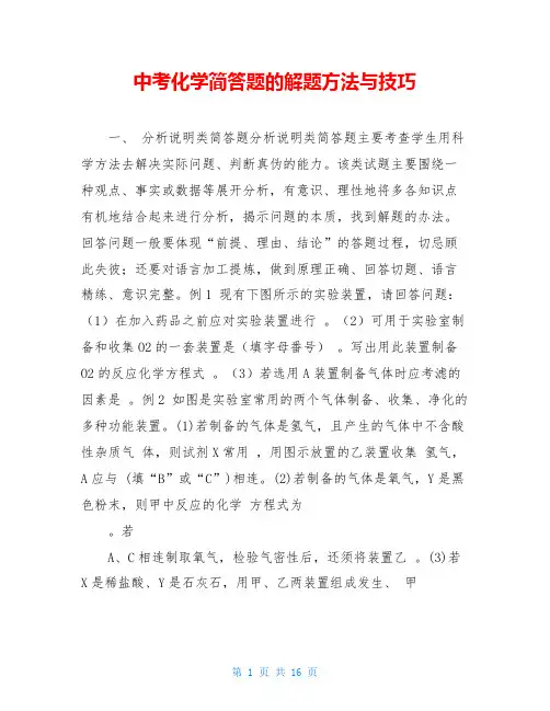 中考化学简答题的解题方法与技巧