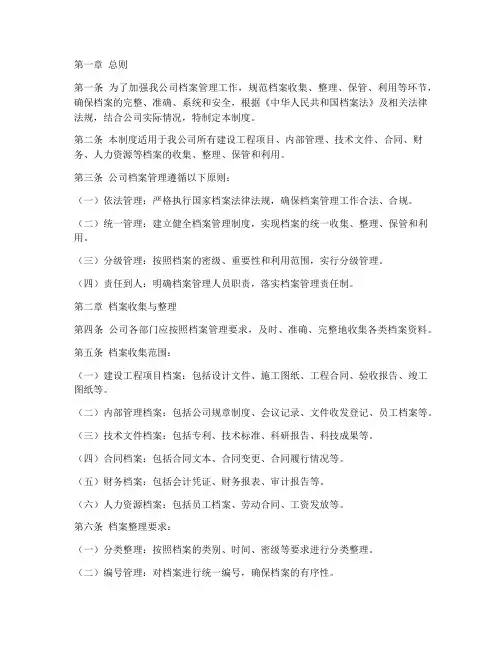 建设工程公司档案管理制度范本
