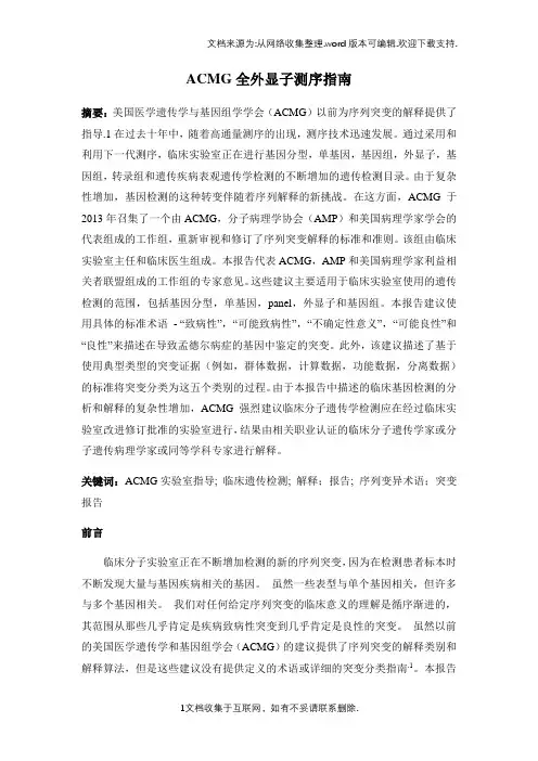 41.ACMG全外显子测序指南.