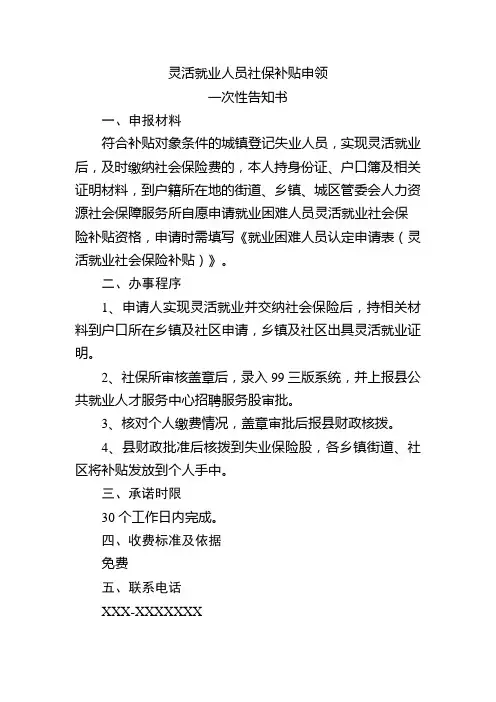 灵活就业人员社保补贴申领一次性告知书