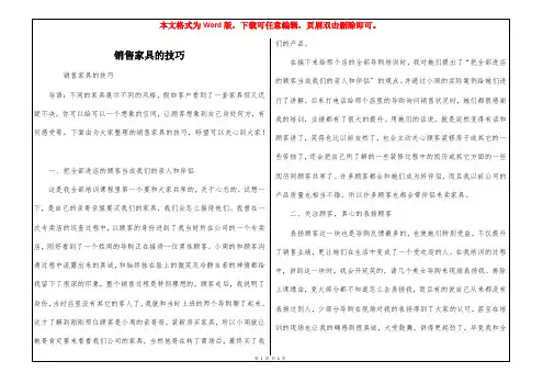 销售家具的技巧