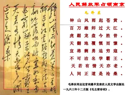 新闻两篇ppt
