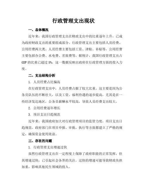 行政管理支出现状(6页)