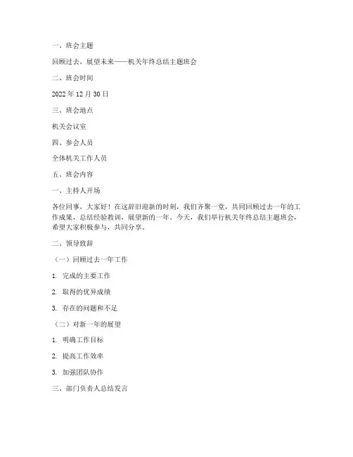 机关年终总结主题班会