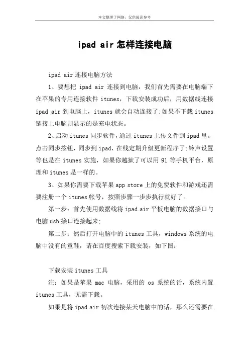 ipad air怎样连接电脑