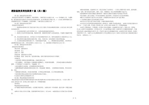 消防监控员岗位职责9条(共4篇) 