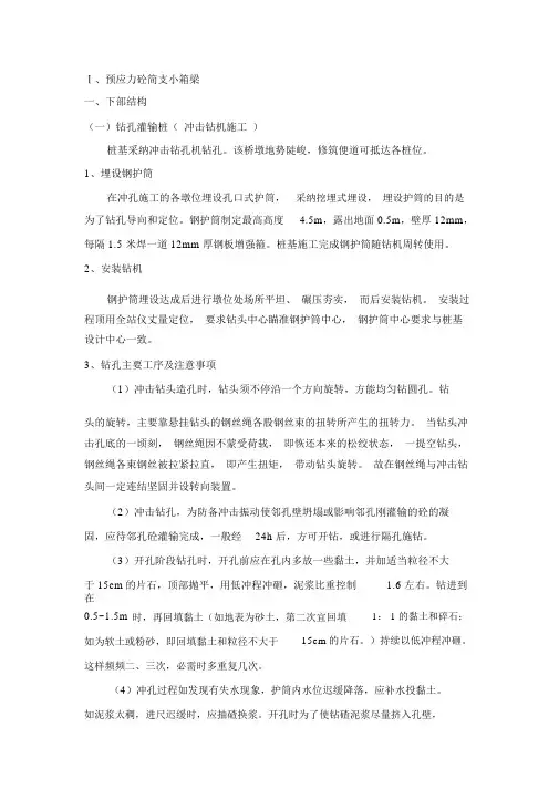 (完整版)预应力砼简支小箱梁