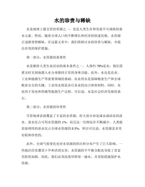 水的珍贵与稀缺