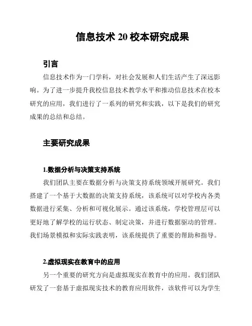 信息技术20校本研究成果