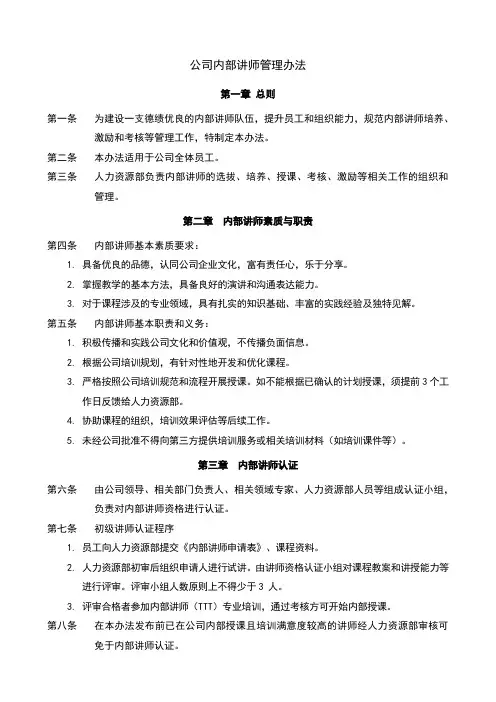 公司内部讲师管理办法