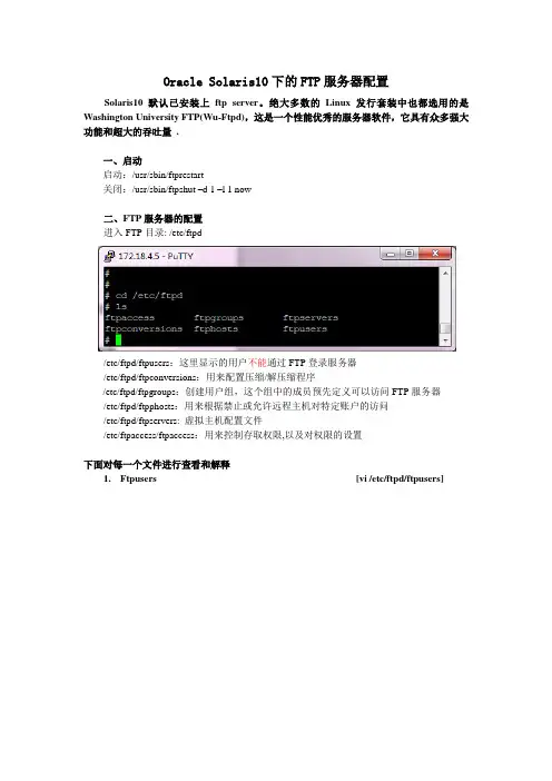 Oracle Solaris 10开启FTP和Telnet服务