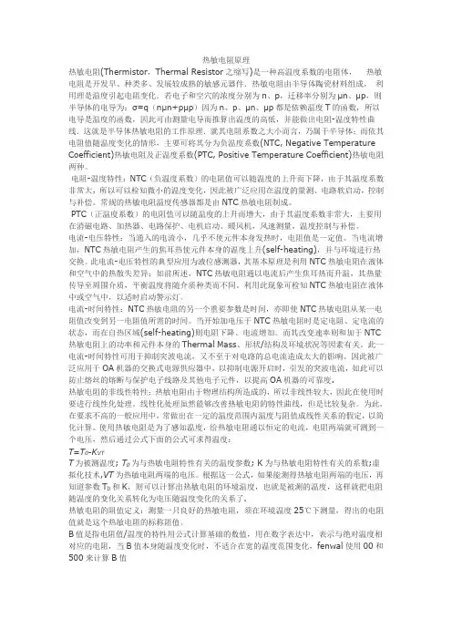 热敏电阻原理