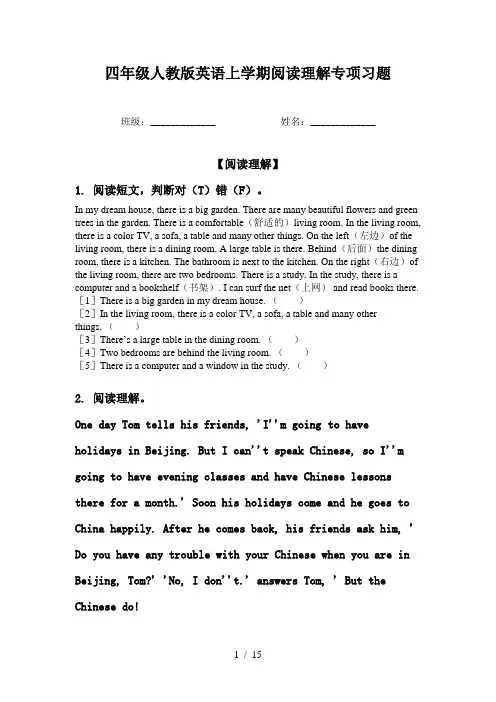 四年级人教版英语上学期阅读理解专项习题