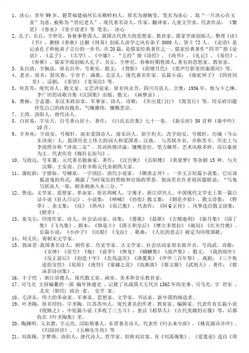 语文版初中七八年级作者简介