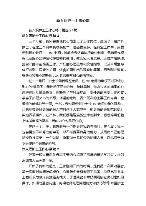 新入职护士工作心得