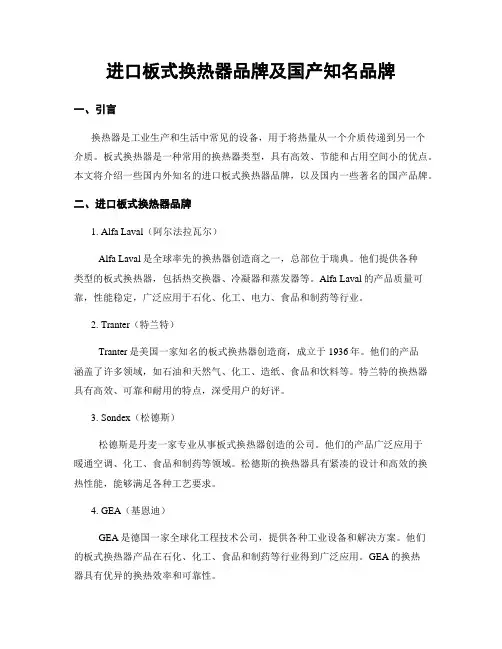进口板式换热器品牌及国产知名品牌