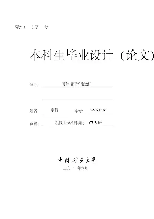 可伸缩带式输送机设计