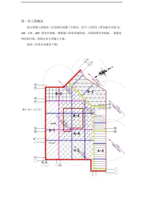 塔吊穿底板、楼板处理方案