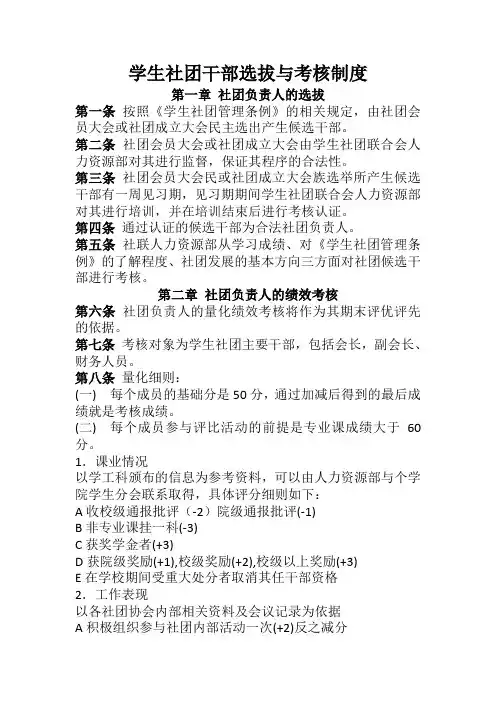 学生社团干部选拔与考核制度