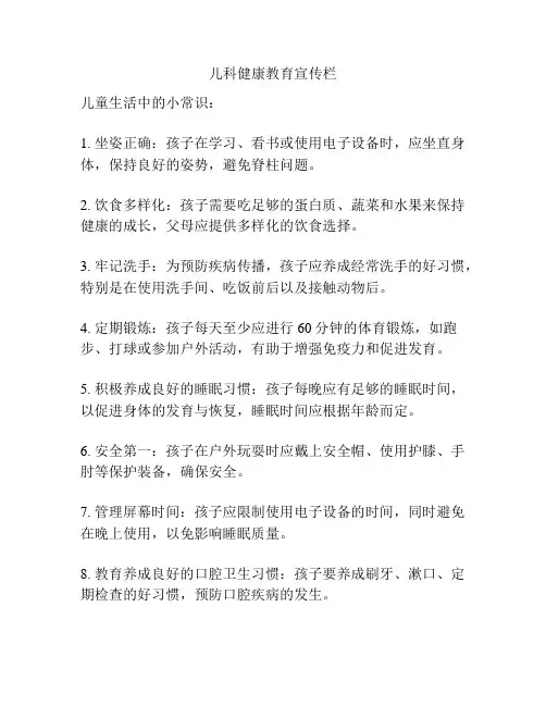 儿科健康教育宣传栏