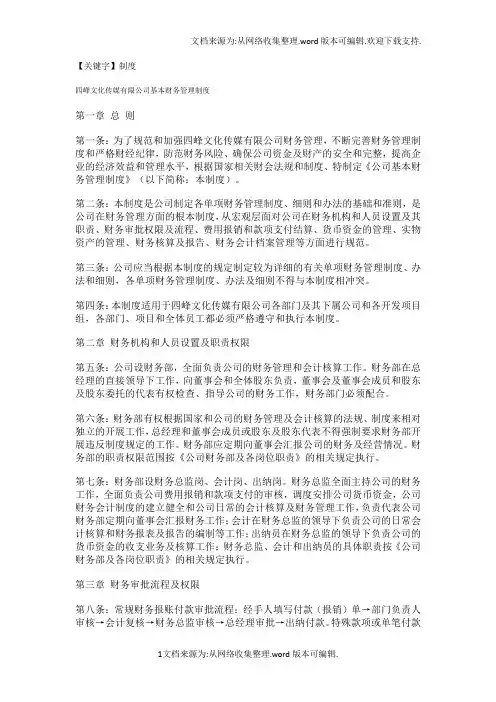 【制度】财务审批流程及权限