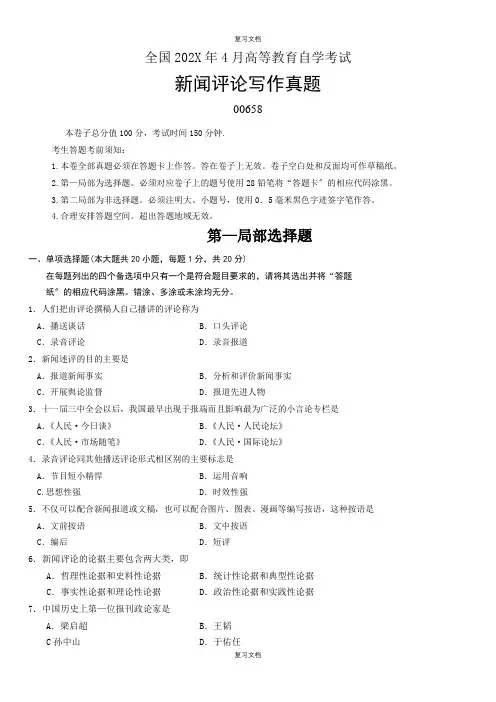 新闻评论写作真题及答案参考