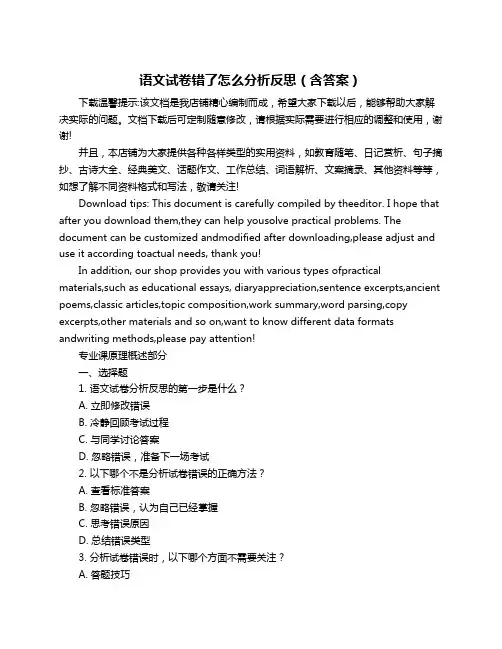 语文试卷错了怎么分析反思(含答案)