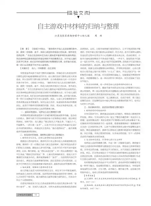 自主游戏中材料的归纳与整理