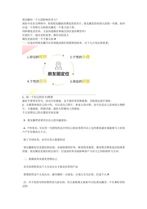 如何打造一个有吸引力的朋友圈