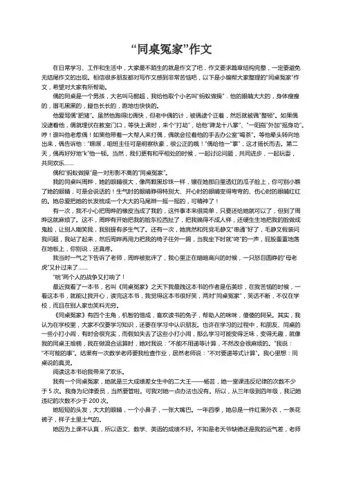 “同桌冤家”作文(15篇)