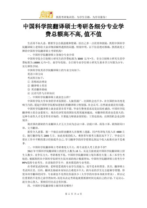 中国科学院翻译硕士考研各细分专业学费总额高不高,值不值