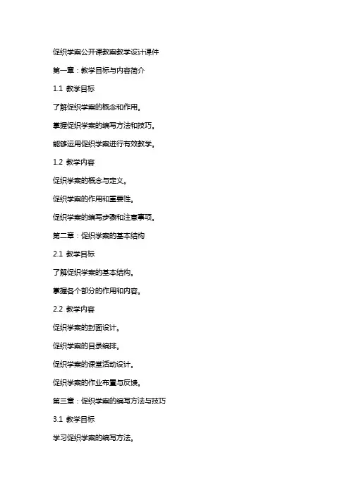 促织学案公开课教案教学设计课件