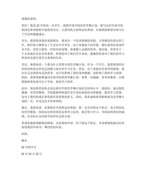 营养餐学生个人申请书