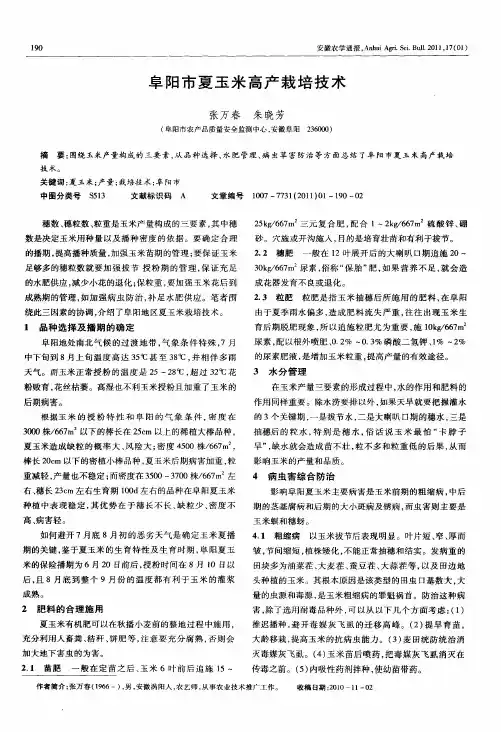 阜阳市夏玉米高产栽培技术