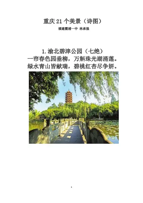 重庆21个美景(诗图)